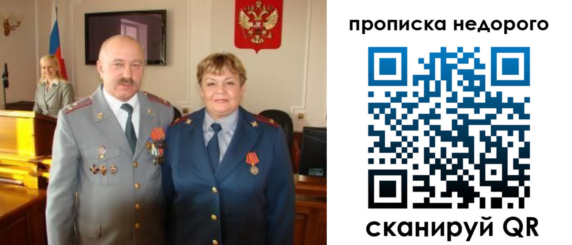 прописка от собственника в Белогорске