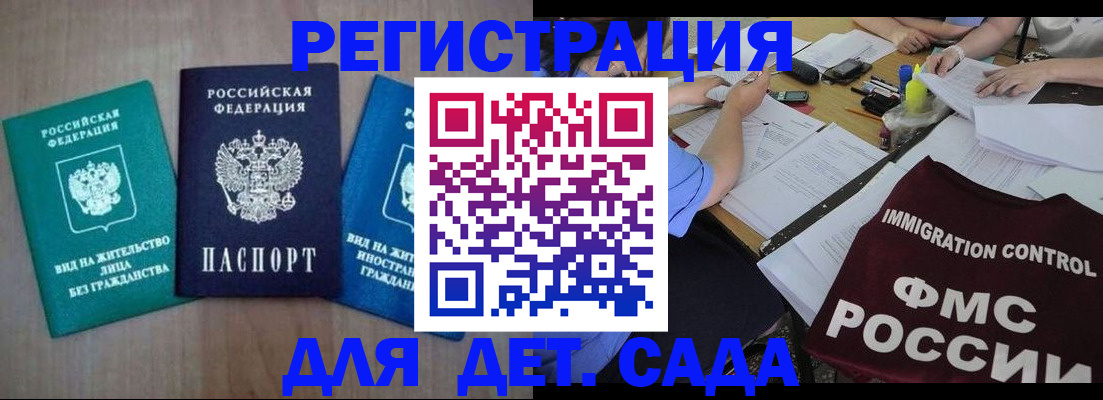 временная регистрация для школы в Белогорске