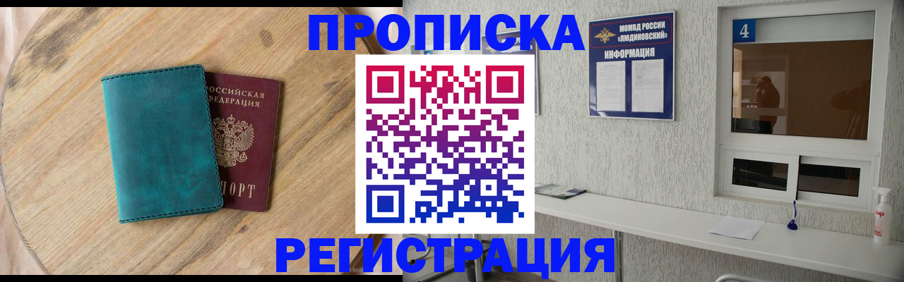 регистрация в Белогорске