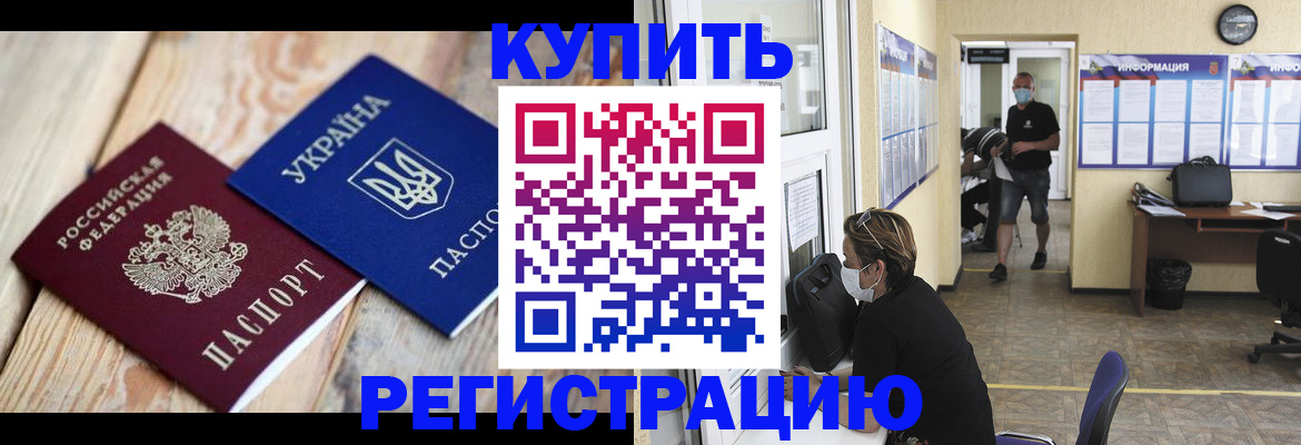 временная регистрация адрес в Белогорске